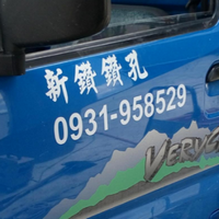 台南歸仁鑽孔切割推薦, 台南歸仁植筋工程推薦